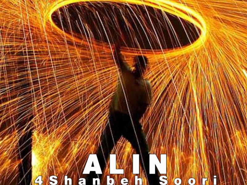Alin - 4shanbeh Soori